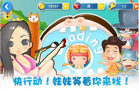 找你妹3内购破解版
