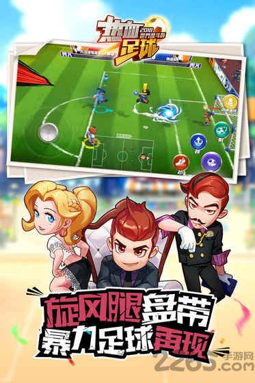 热血足球手游果盘版
