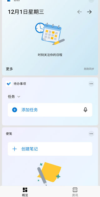 微软桌面app使用说明 微软桌面app使用方法