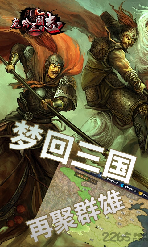 龙吟三国志手机版
