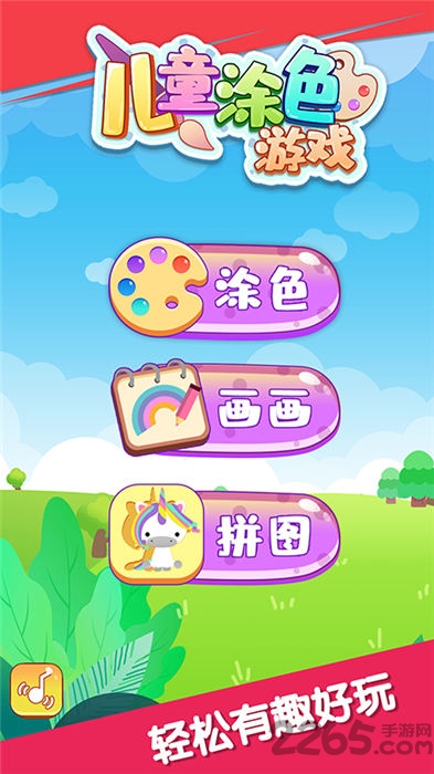 儿童游戏涂色下载