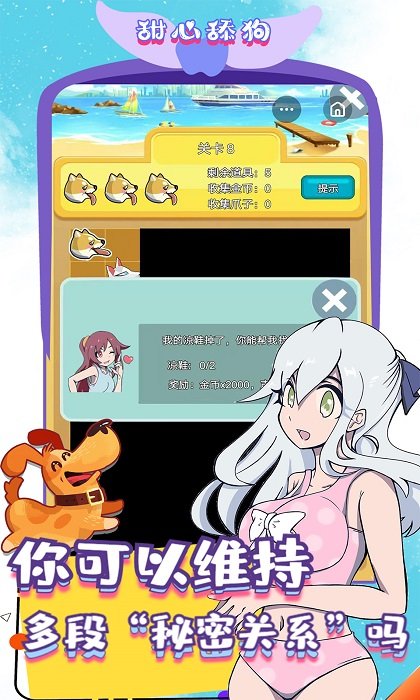 甜心舔狗游戏 甜心舔狗手游下载