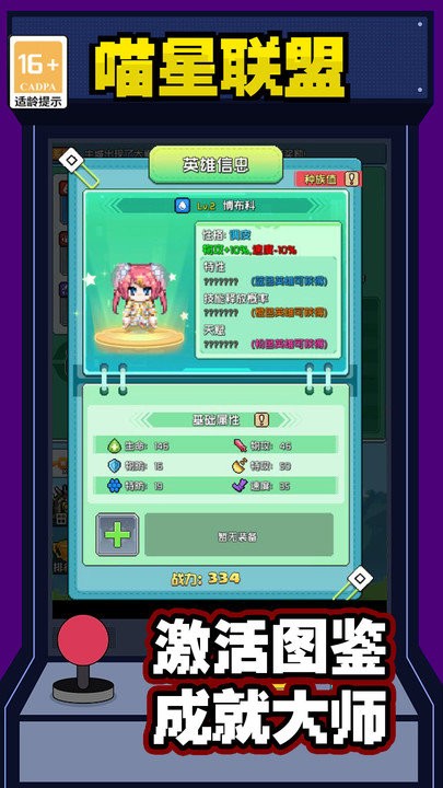 喵星联盟游戏下载