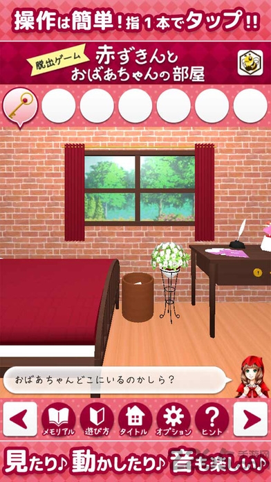 小红帽与外婆的小屋游戏