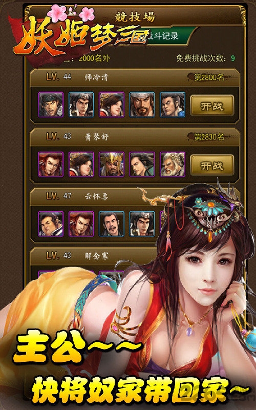 妖姬梦三国手游安卓官方版下载