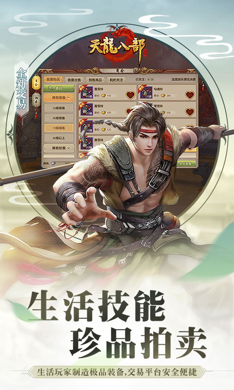 九玩版本天龙八部