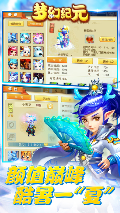 梦幻纪元手机版