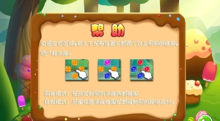 糖果十字消游戏