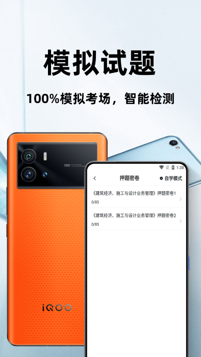 一级注册建筑师百分题库app