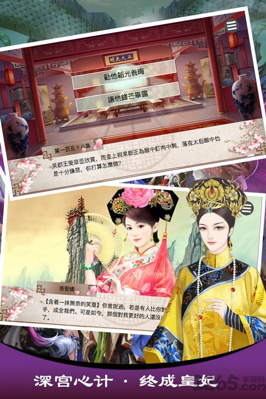 皇妃攻略2完整破解版 皇妃攻略2破解版下载