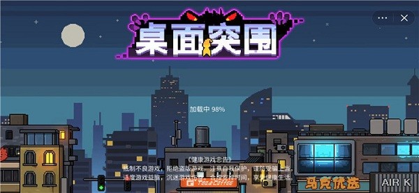 桌面突围小游戏