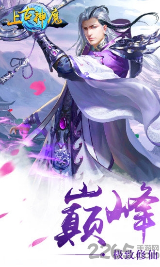 上古神魔腾讯版 腾讯版手游上古神魔下载