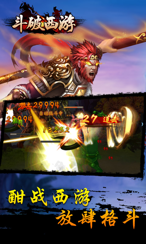 斗破西游官方版