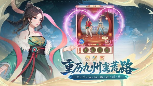 山海剑途游戏