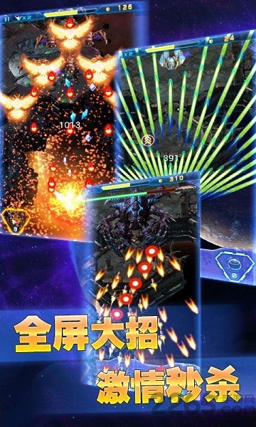 银河战机手机版