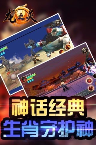 龙之灵游戏