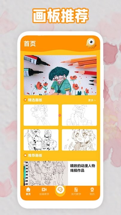 魔力涂色板游戏