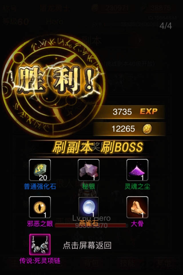 黑暗传说5.05内购破解版