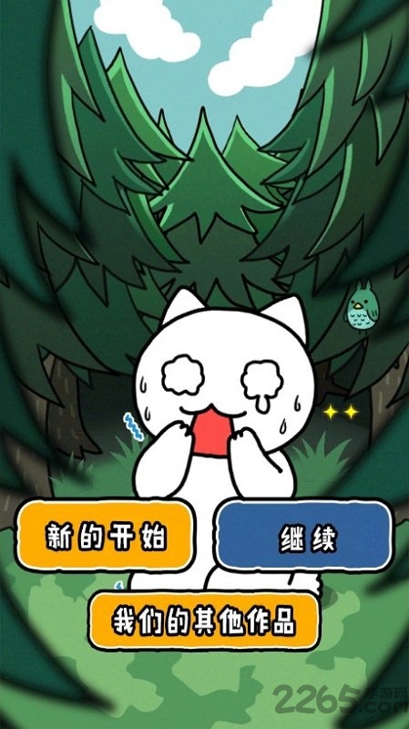 谁来救救我喵3中文版 谁来救救我喵3森林篇游戏下载