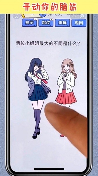 天天爱脑洞手机版 天天爱脑洞游戏下载