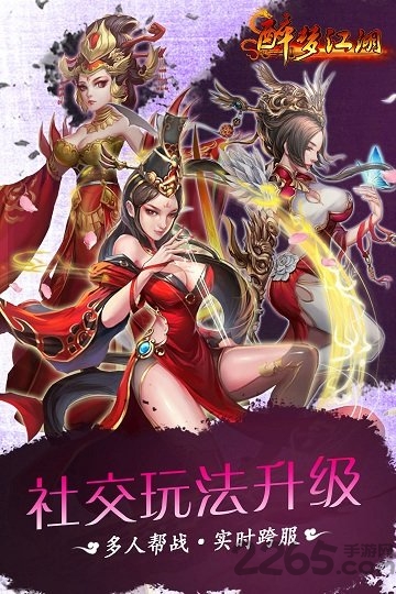 醉梦江湖单机游戏下载