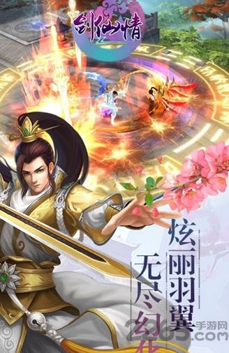 剑仙情手游