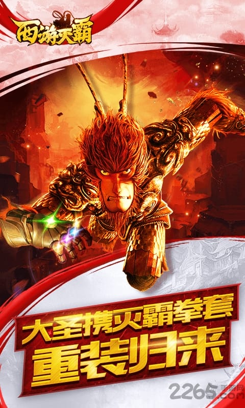 西游灭霸内购破解版