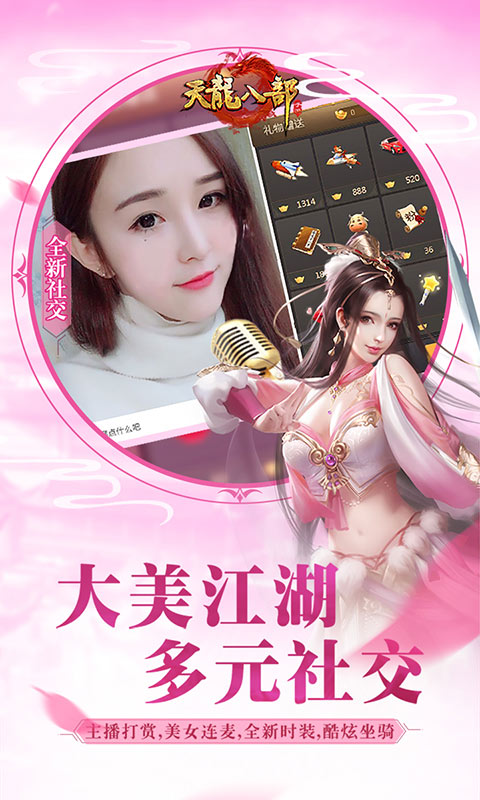 新天龙八部怀旧服官方版