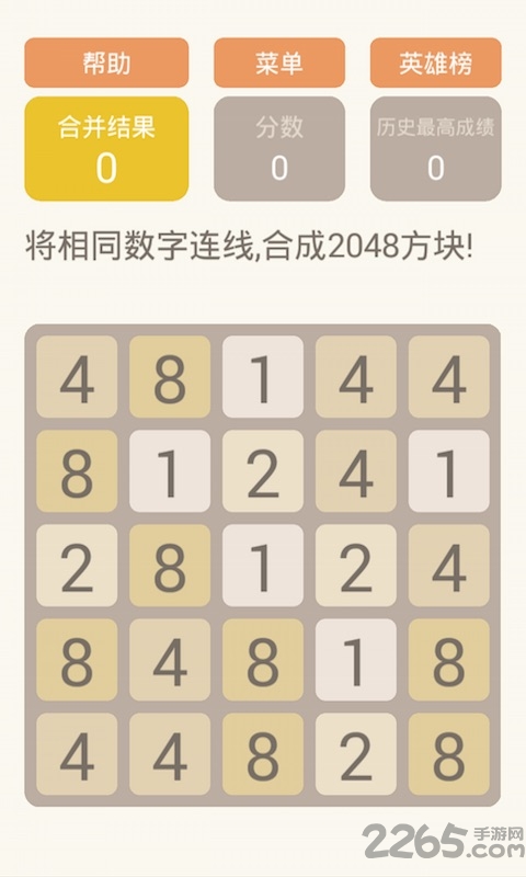 2048消消乐内购破解版