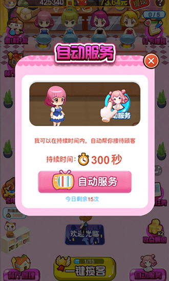 甜蜜餐厅红包版