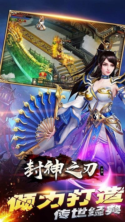 封神之刃红包版