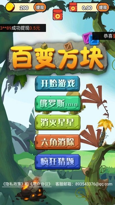 百变方块单机游戏手机版