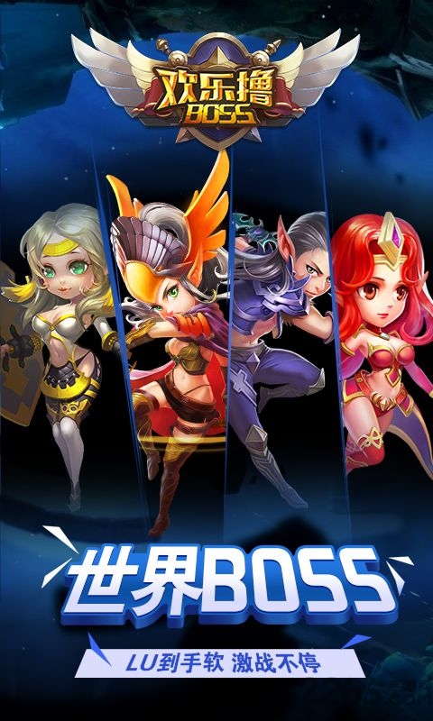 欢乐撸boss游戏