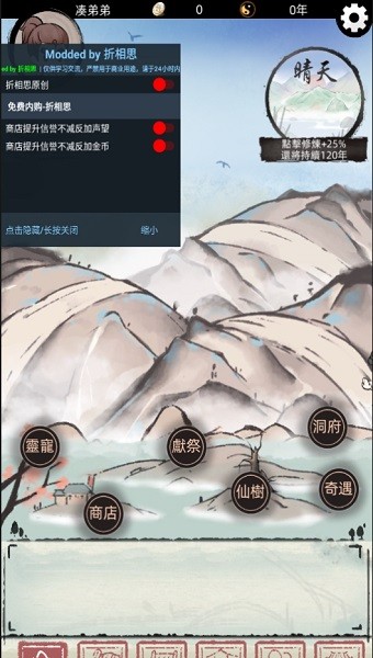 我要渡劫啦不一样修仙2破解版免广告