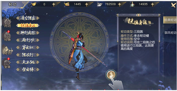 九阴真经3D轻功玩法攻略