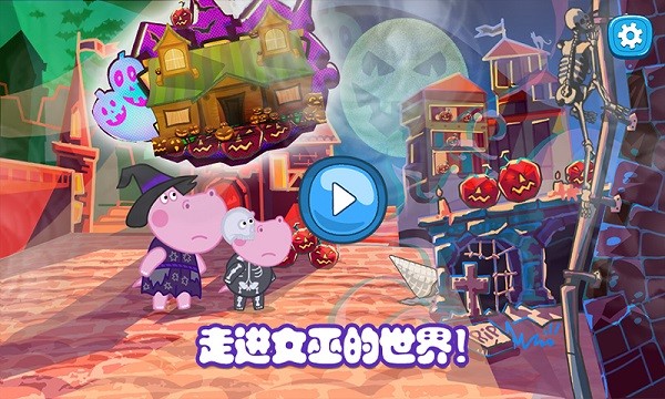 佩皮生活小巫婆小游戏