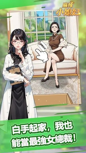 麻辣小媳妇游戏 麻辣小媳妇手游