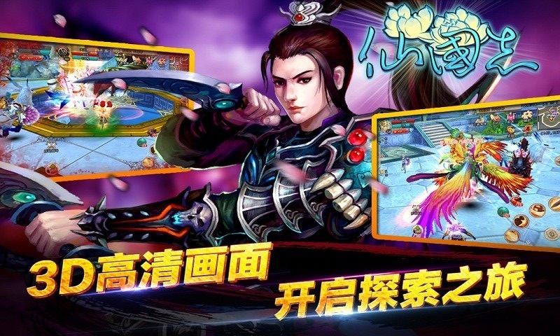 仙国志内购破解版