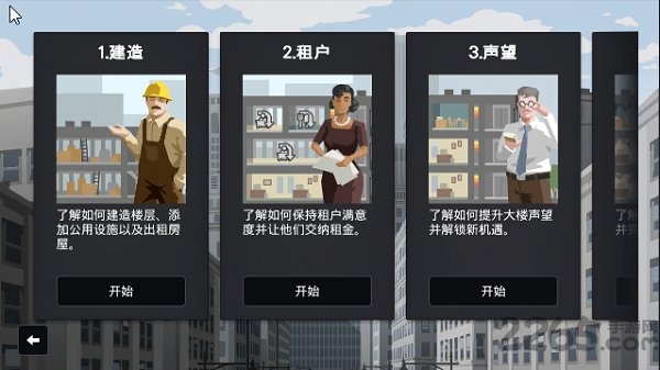 摩天计划中文版下载