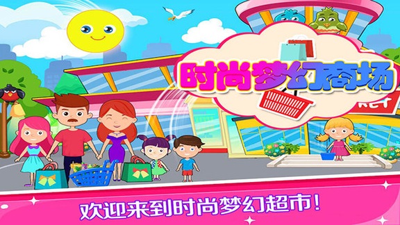托卡小镇梦幻商场游戏 托卡小镇梦幻商场最新版下载安装