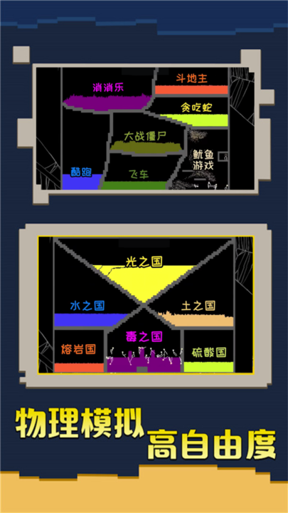 粉末沙盒创造游戏最新版