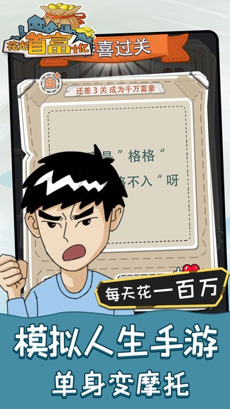 花光首富十亿小游戏