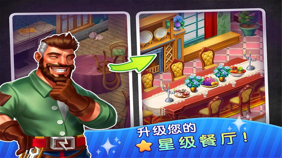 我的梦幻餐厅手机版下载