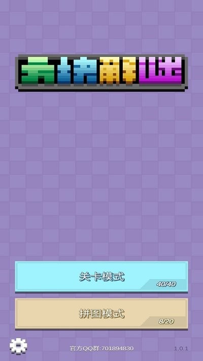 方块解密手机版