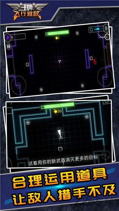 王牌飞行营救手机版