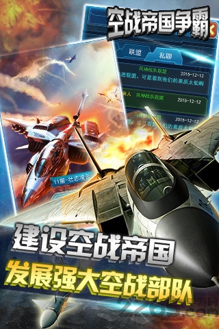 空战帝国争霸最新版