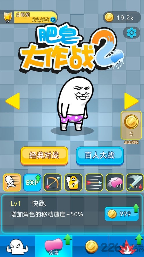 肥皂大作战2联机破解版