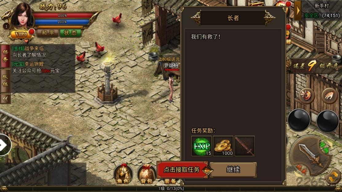 沙城神途手游