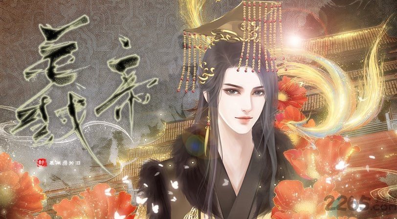 羲帝破解版内置修改版