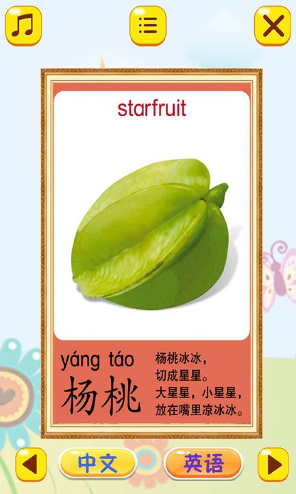 开心学蔬果游戏下载